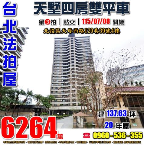 台北北投大樓法拍-1