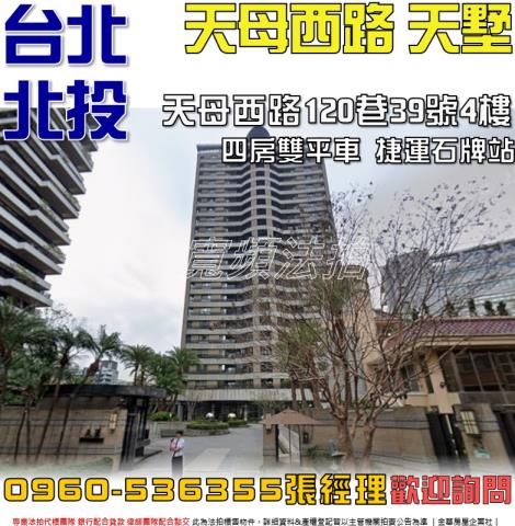 台北北投大樓法拍-1