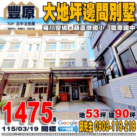 承明法拍｜台中豐原區