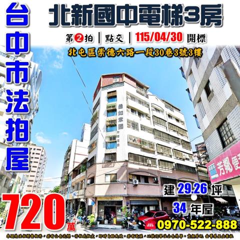 北屯法拍華廈-1