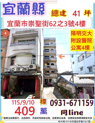 宜蘭法拍公寓-1