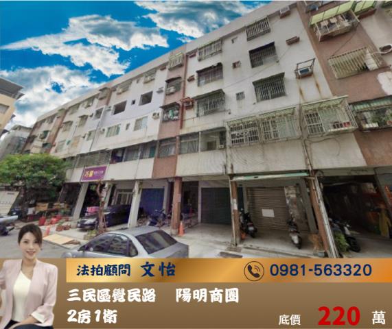 高雄三民區法拍公寓-1