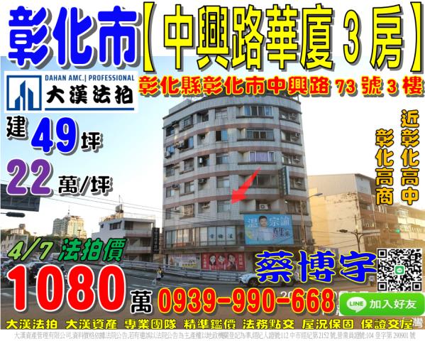 彰化市中興路法拍屋