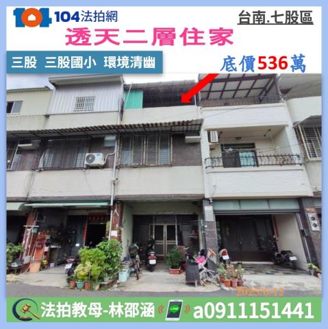 七股法拍透天-1