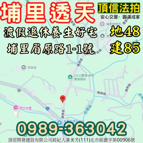 埔里透天法拍-6