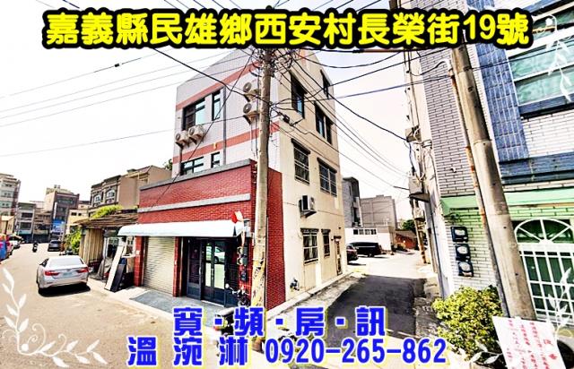 嘉義民雄透天法拍-2