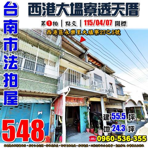 西港法拍透天-1