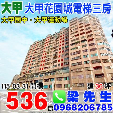 台中大甲法拍華廈-1