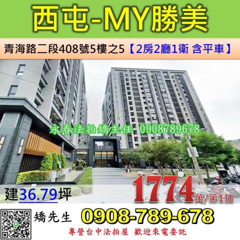 西屯法拍大樓-1