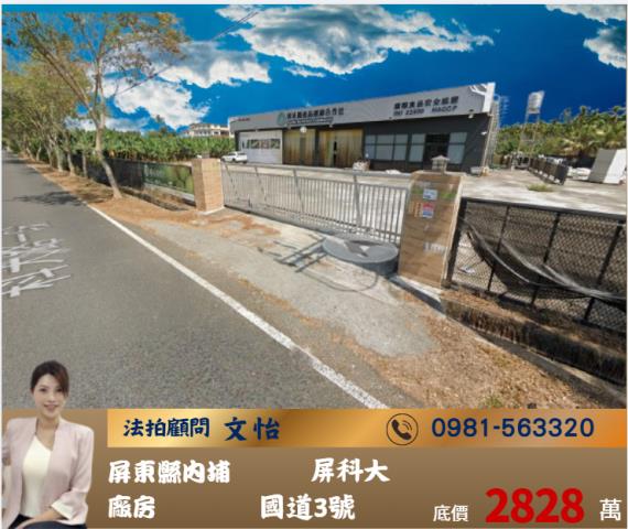 屏東內埔廠房拍賣-1