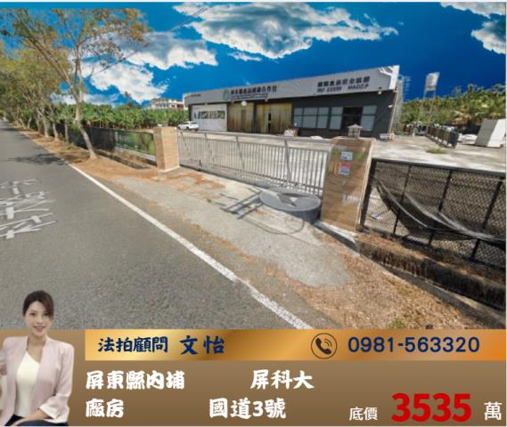 屏東內埔廠房拍賣-1