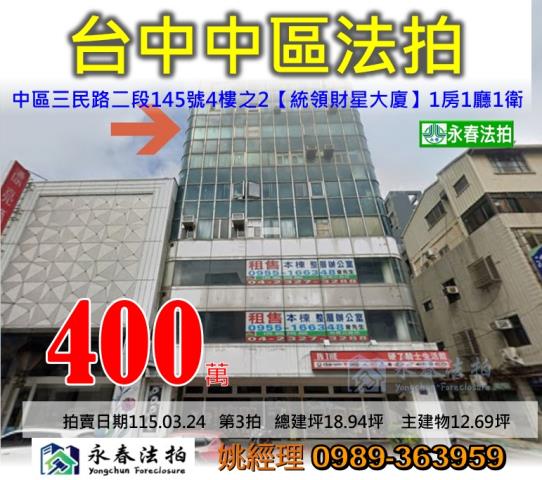 台中中區大樓拍賣-1