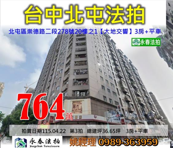 北屯大樓法拍-1