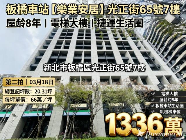 新北板橋大樓法拍-1