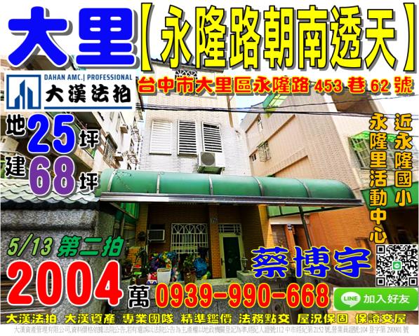 大里永隆路法拍屋透天