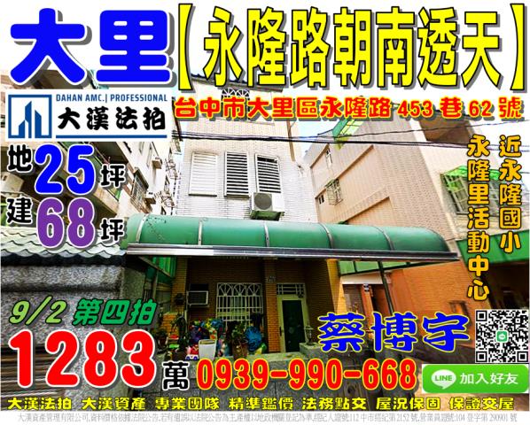 大里法拍屋永隆路透天