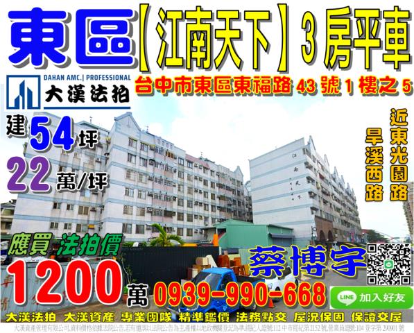 東福路江南天下法拍屋