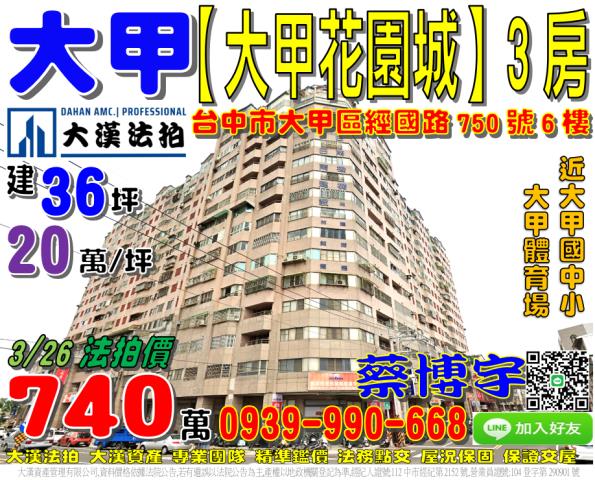 大甲花園城法拍屋