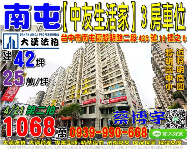 南屯黎明路中友生活家