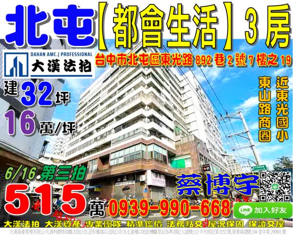 東光路都會生活法拍屋