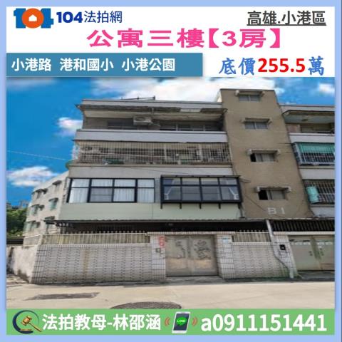 小港法拍公寓-1