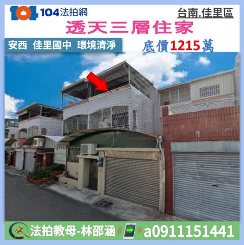 佳里法拍透天-1