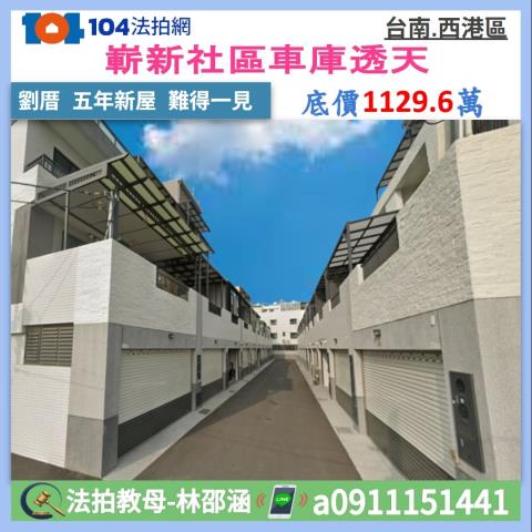 西港法拍透天-1