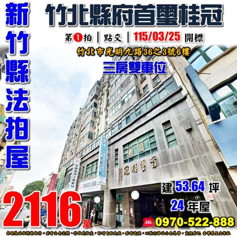 首璽桂冠三房雙車位