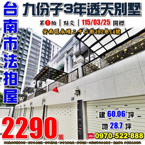 安南區永續二十二街