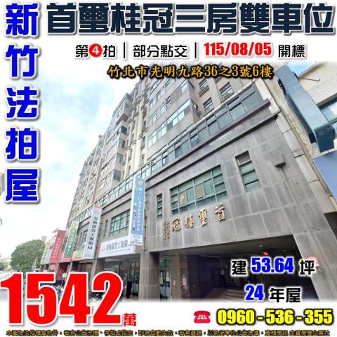 新竹竹北拍賣大樓-1