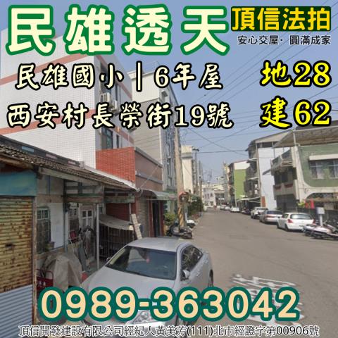 民雄透天法拍-2