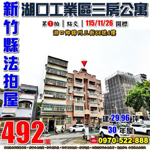 湖口錦州三街三房公寓