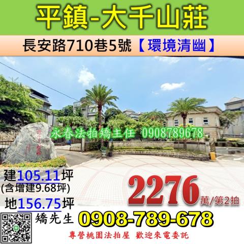 桃園農舍法拍-1