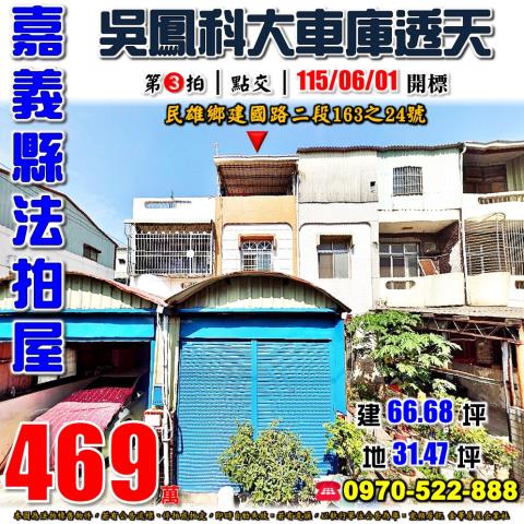 民雄建國路二段透天