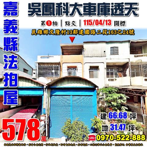 民雄建國路二段透天