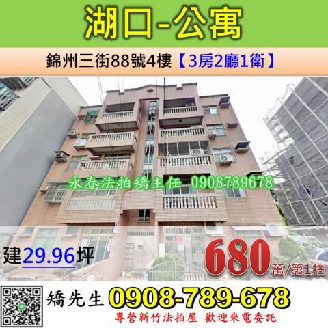 新竹湖口法拍公寓-1