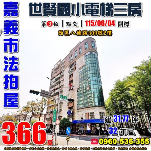 嘉義西區大樓法拍-1
