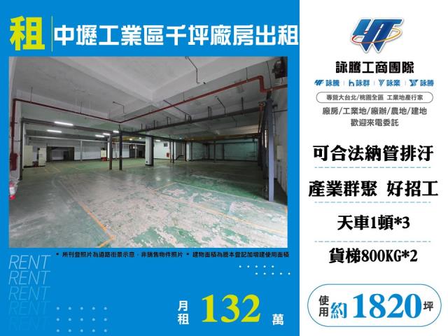 桃園中壢廠房-1