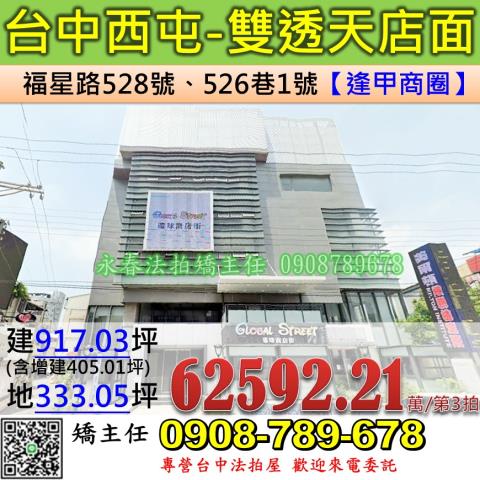 台中西屯法拍透天-1