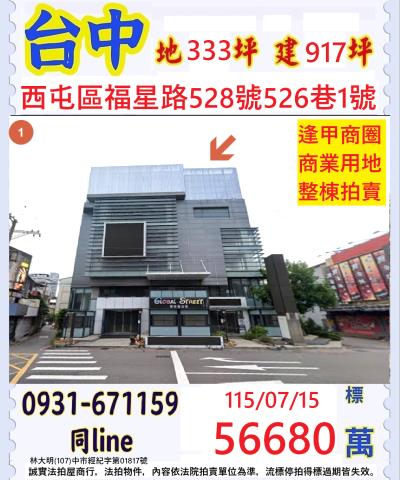 西屯法拍店面-1