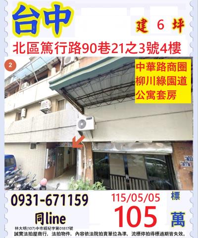 北區拍賣公寓-1