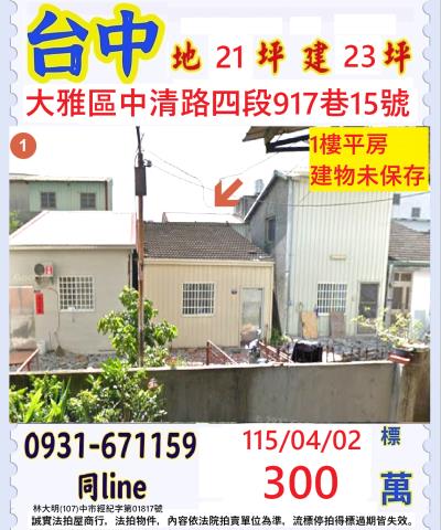 大雅法拍一樓-1