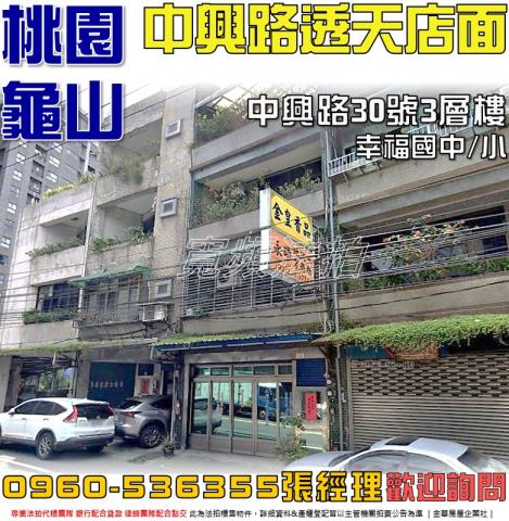 桃園龜山法拍透天-1