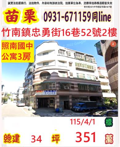 苗栗竹南公寓拍賣-1