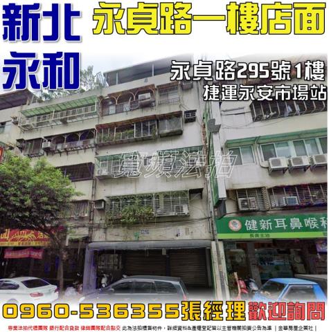 永和拍賣店面-1