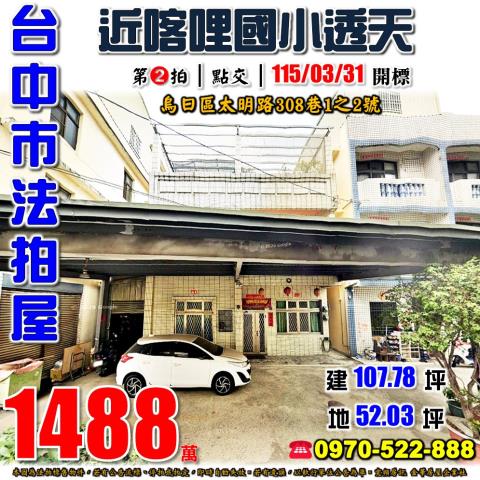 台中法拍透天-1