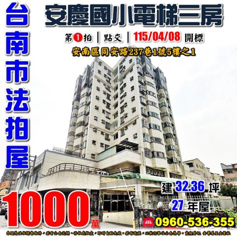 安南法拍大樓-1