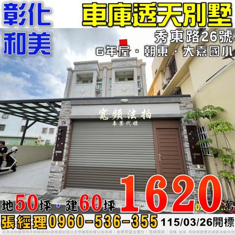 彰化拍賣透天-1