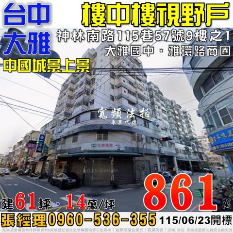 台中大雅大樓法拍-1