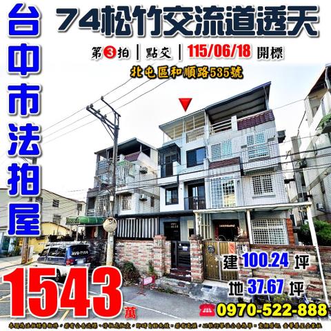 北屯透天拍賣-1